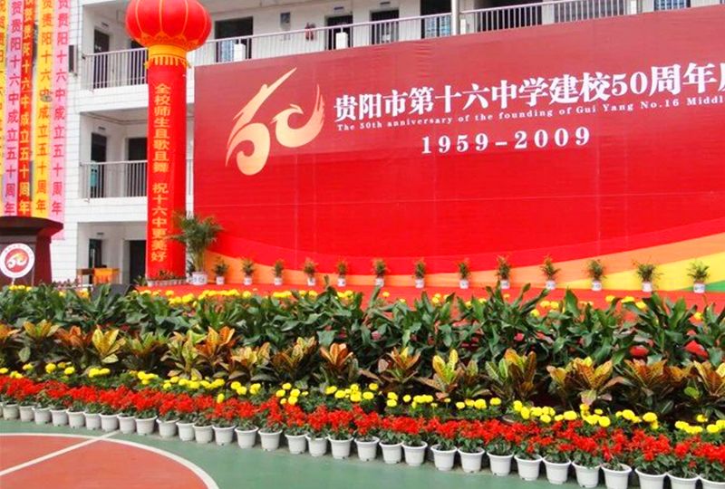 貴陽市第六中學(xué)50周年校慶 (2) 