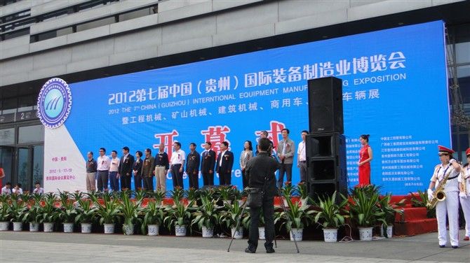 2012第七屆貴州國際裝備制造業博覽會開幕 